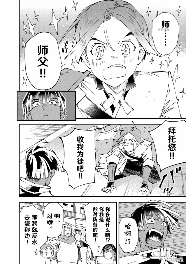 漫画《转生贵族靠着鉴定技能一飞冲天》第98话第10张图