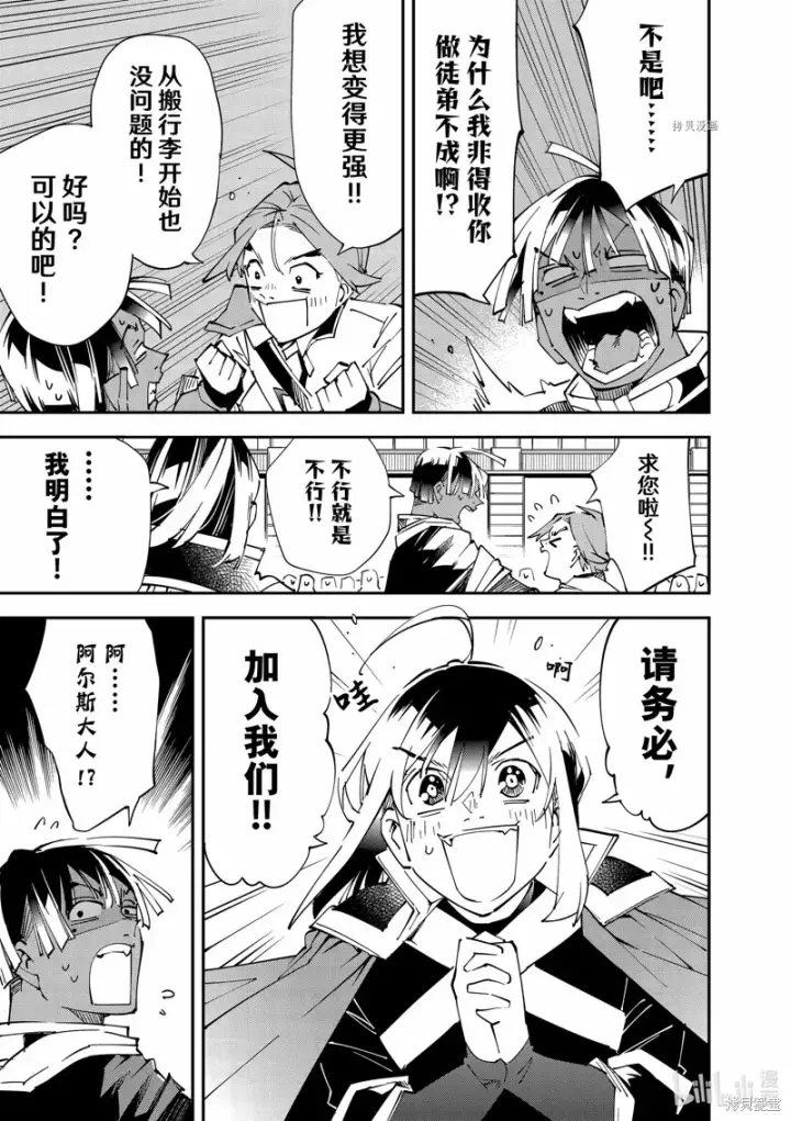 漫画《转生贵族靠着鉴定技能一飞冲天》第98话第11张图