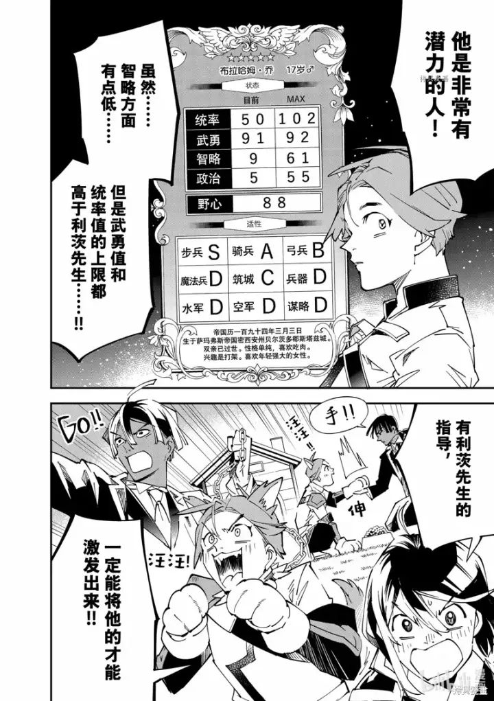 漫画《转生贵族靠着鉴定技能一飞冲天》第98话第12张图