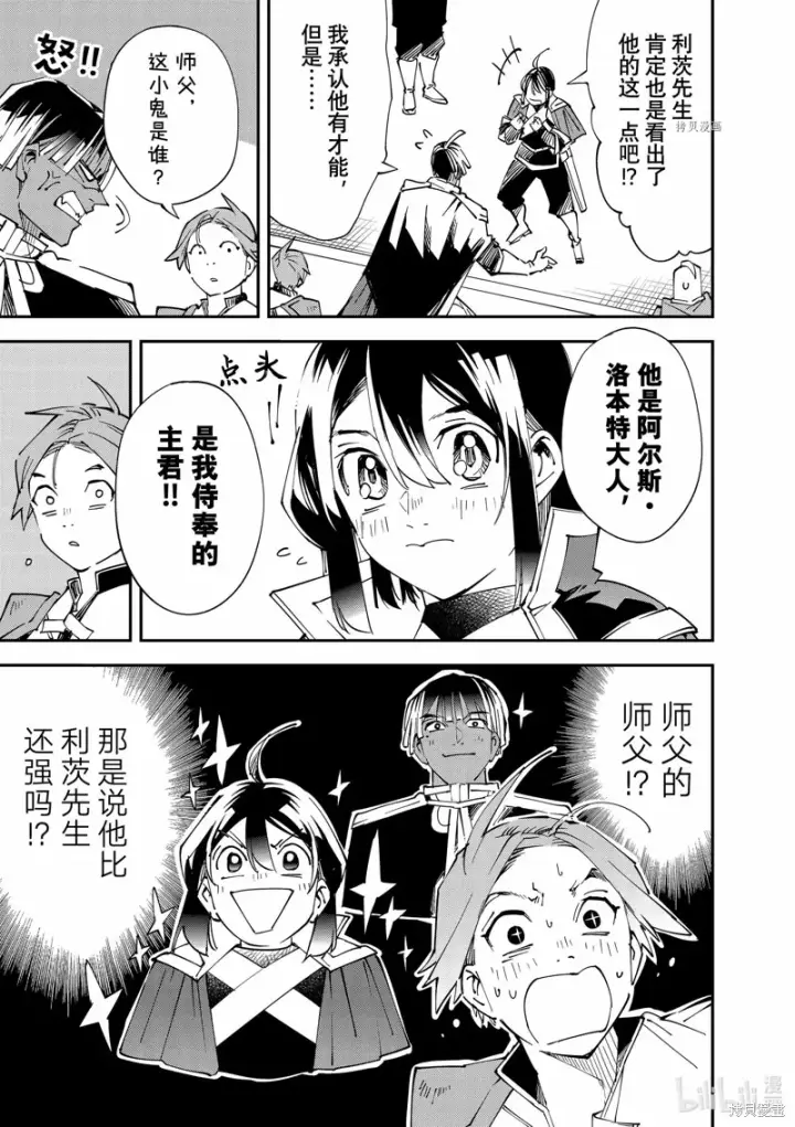 漫画《转生贵族靠着鉴定技能一飞冲天》第98话第13张图