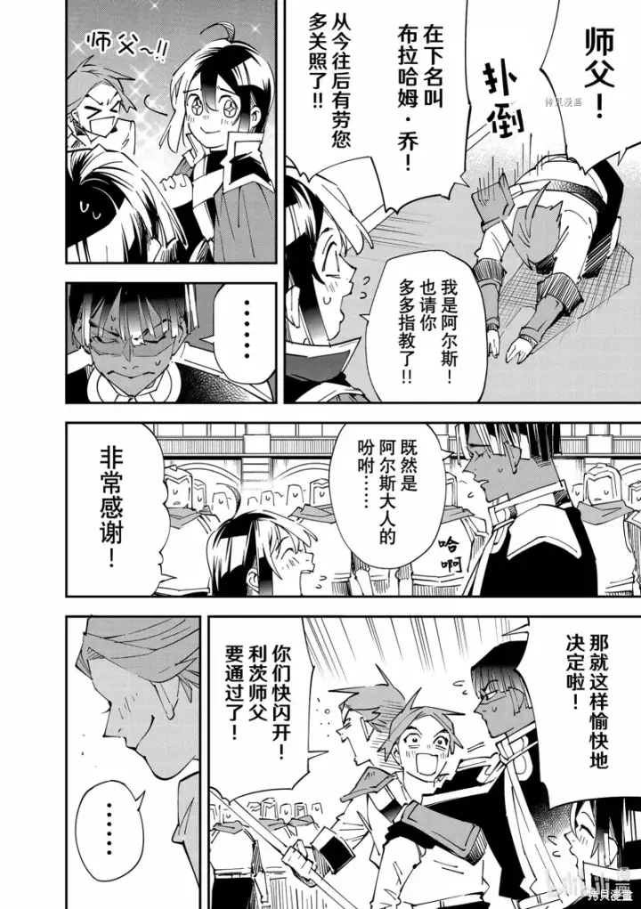 漫画《转生贵族靠着鉴定技能一飞冲天》第98话第14张图