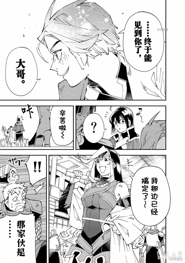 漫画《转生贵族靠着鉴定技能一飞冲天》第98话第15张图