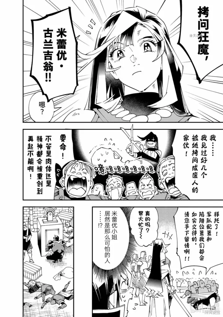 漫画《转生贵族靠着鉴定技能一飞冲天》第98话第16张图