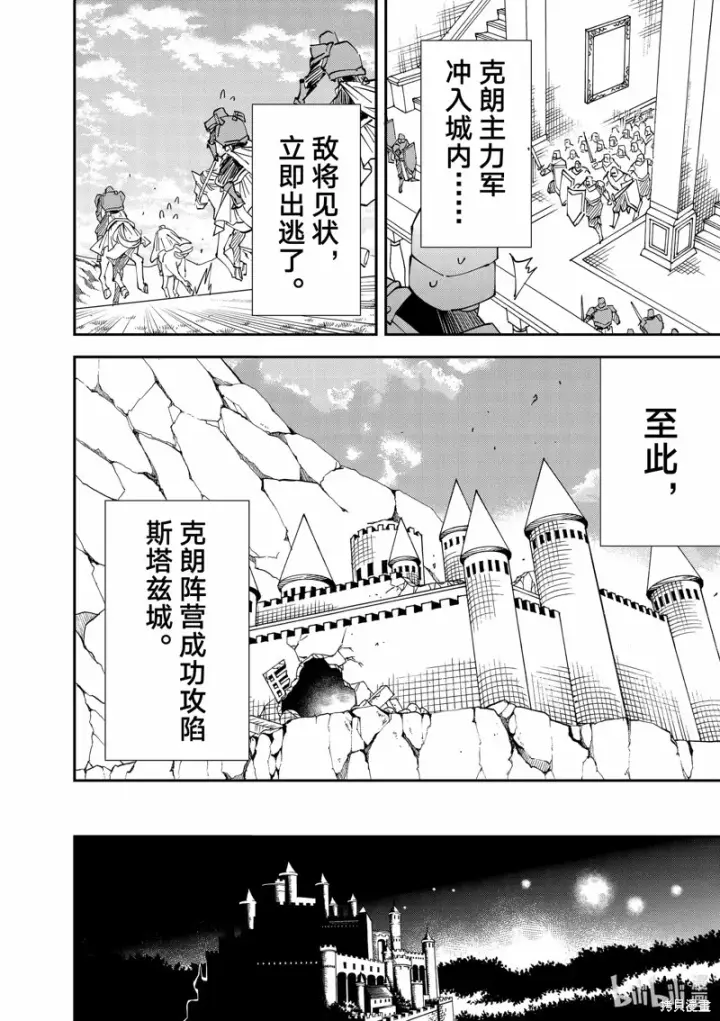 漫画《转生贵族靠着鉴定技能一飞冲天》第98话第18张图