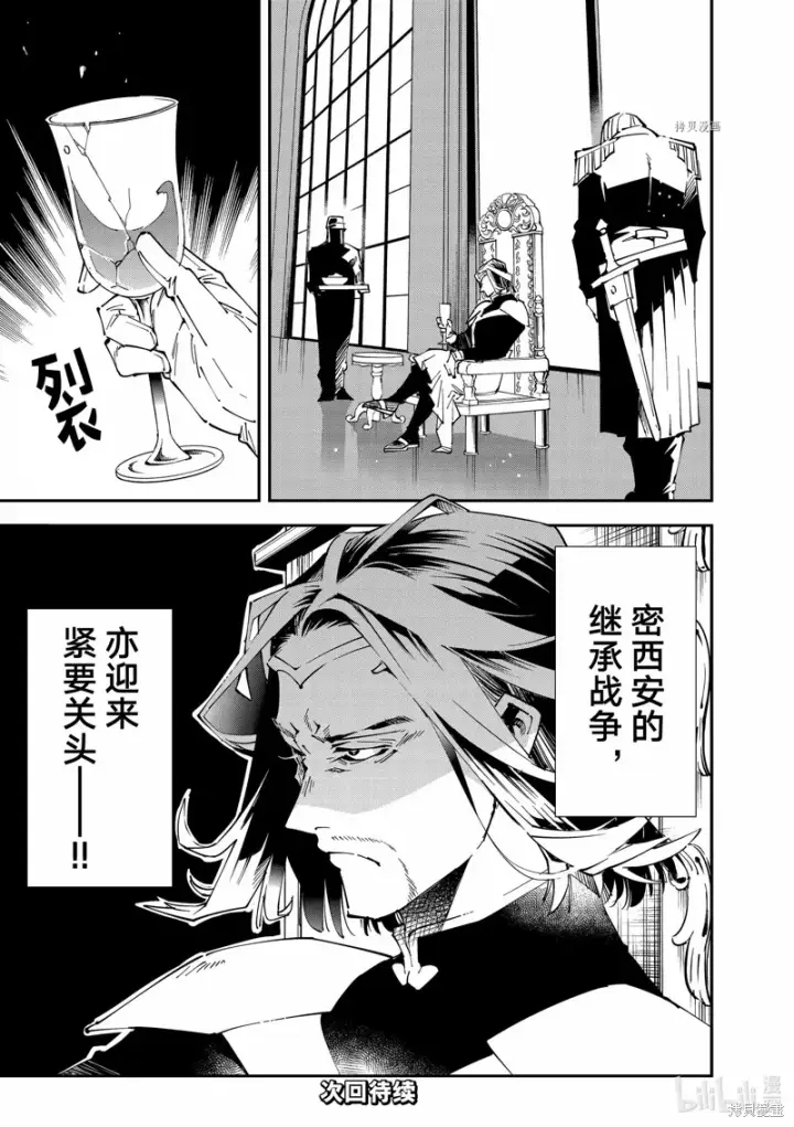 漫画《转生贵族靠着鉴定技能一飞冲天》第98话第19张图