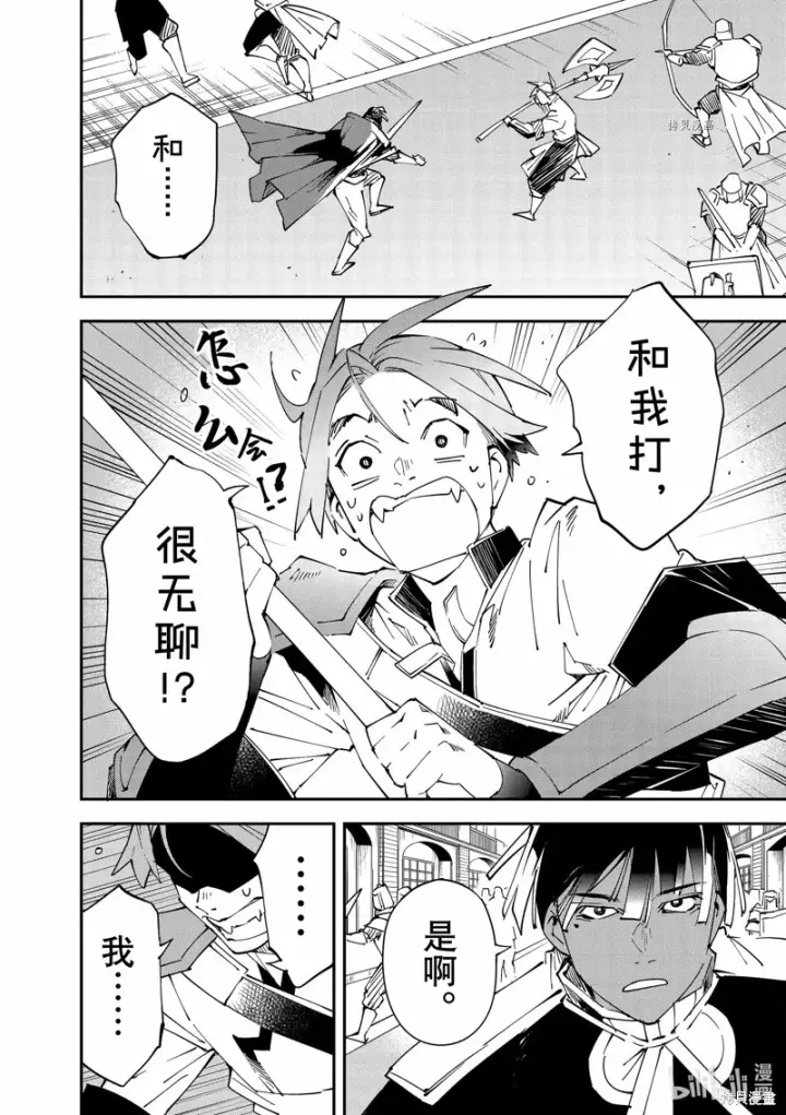 漫画《转生贵族靠着鉴定技能一飞冲天》第98话第2张图