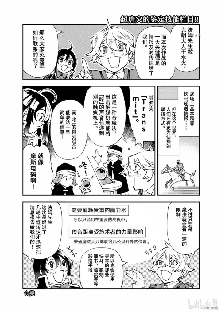 漫画《转生贵族靠着鉴定技能一飞冲天》第98话第20张图