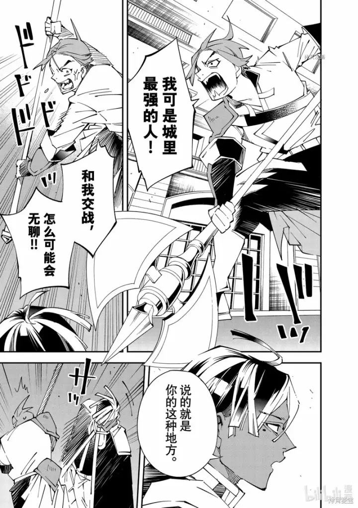 漫画《转生贵族靠着鉴定技能一飞冲天》第98话第3张图