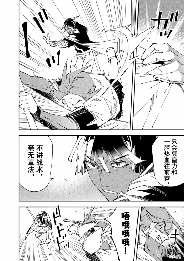 漫画《转生贵族靠着鉴定技能一飞冲天》第98话第4张图