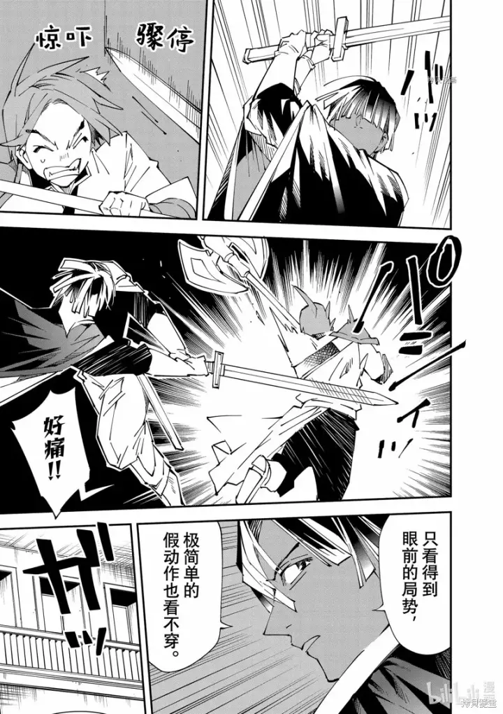 漫画《转生贵族靠着鉴定技能一飞冲天》第98话第5张图