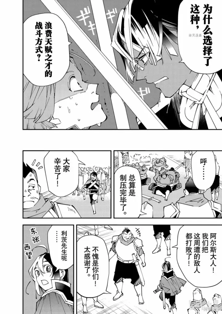漫画《转生贵族靠着鉴定技能一飞冲天》第98话第6张图