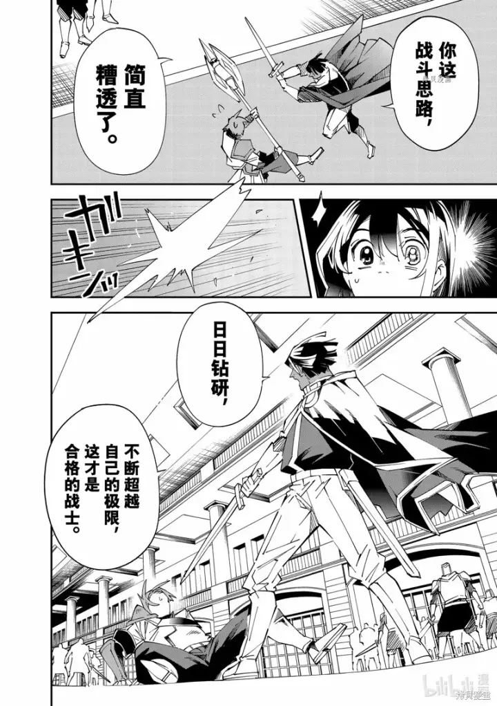漫画《转生贵族靠着鉴定技能一飞冲天》第98话第8张图