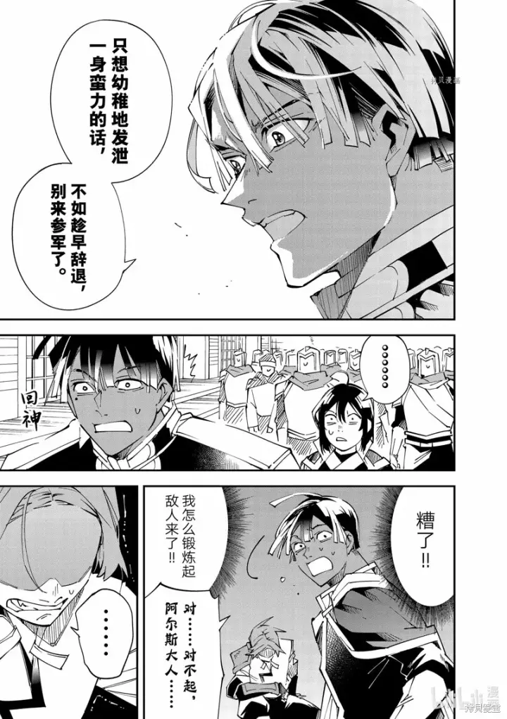 漫画《转生贵族靠着鉴定技能一飞冲天》第98话第9张图