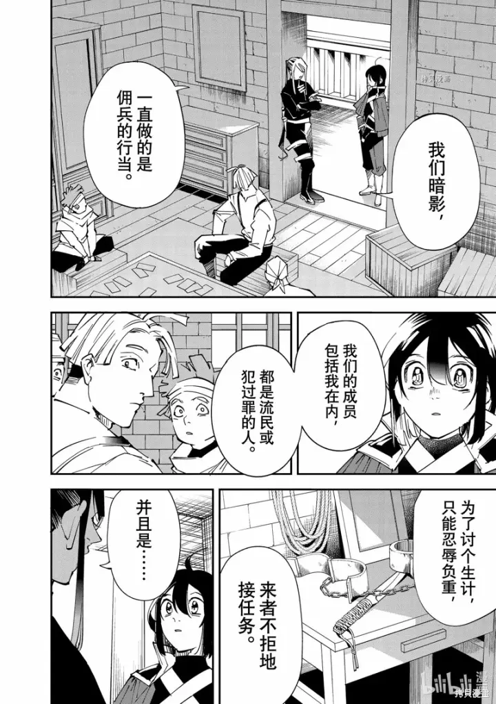 漫画《转生贵族靠着鉴定技能一飞冲天》第99话第10张图