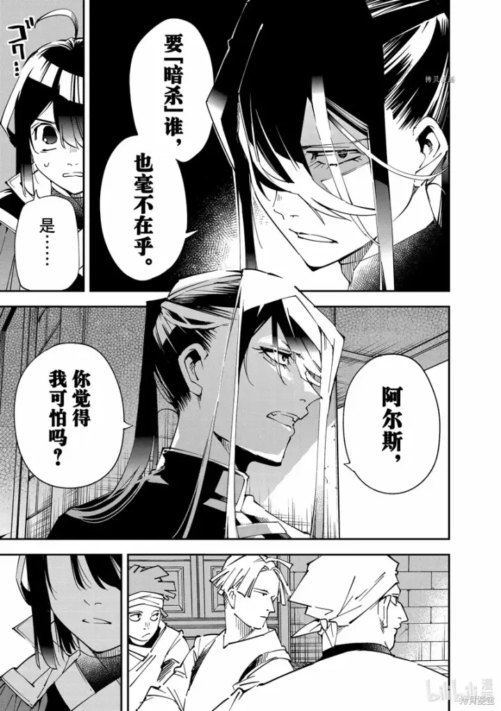 漫画《转生贵族靠着鉴定技能一飞冲天》第99话第11张图
