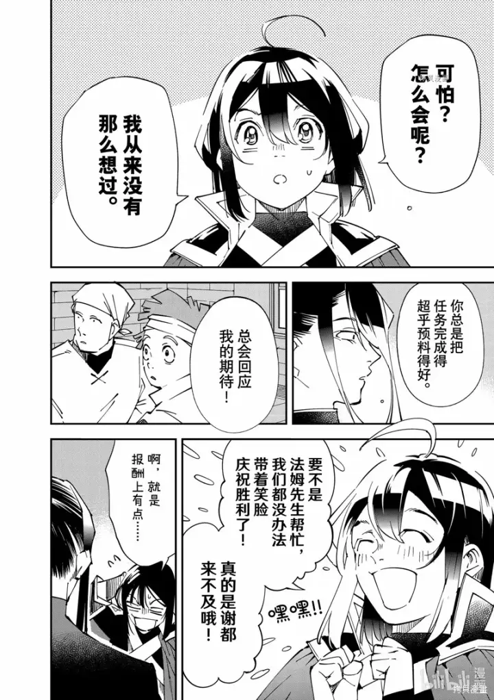 漫画《转生贵族靠着鉴定技能一飞冲天》第99话第12张图