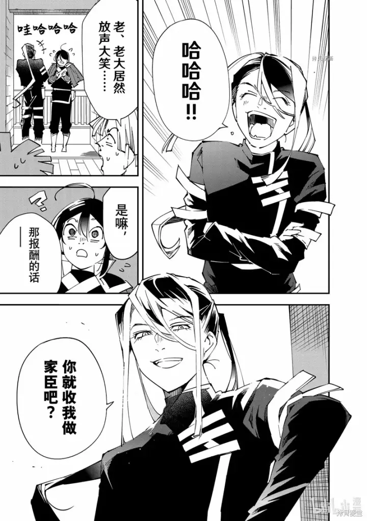 漫画《转生贵族靠着鉴定技能一飞冲天》第99话第13张图