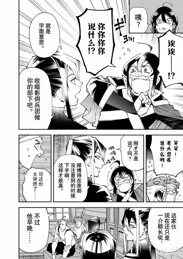 漫画《转生贵族靠着鉴定技能一飞冲天》第99话第14张图