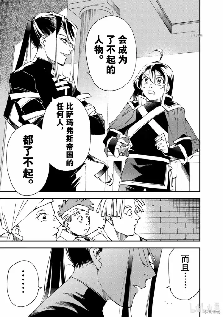 漫画《转生贵族靠着鉴定技能一飞冲天》第99话第15张图