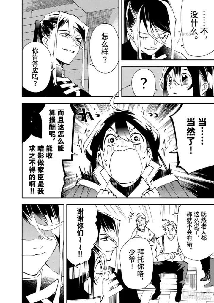 漫画《转生贵族靠着鉴定技能一飞冲天》第99话第16张图