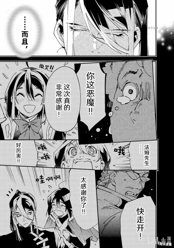 漫画《转生贵族靠着鉴定技能一飞冲天》第99话第17张图