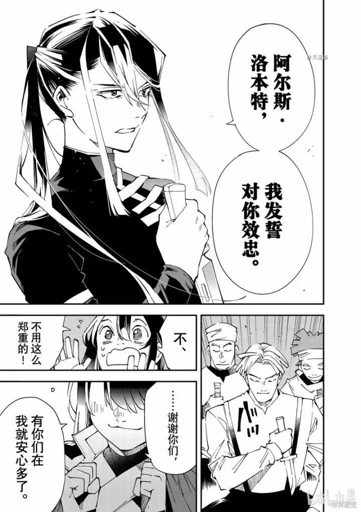 漫画《转生贵族靠着鉴定技能一飞冲天》第99话第19张图