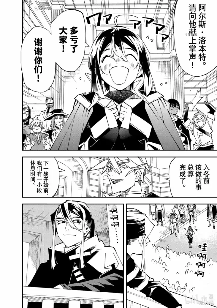 漫画《转生贵族靠着鉴定技能一飞冲天》第99话第2张图