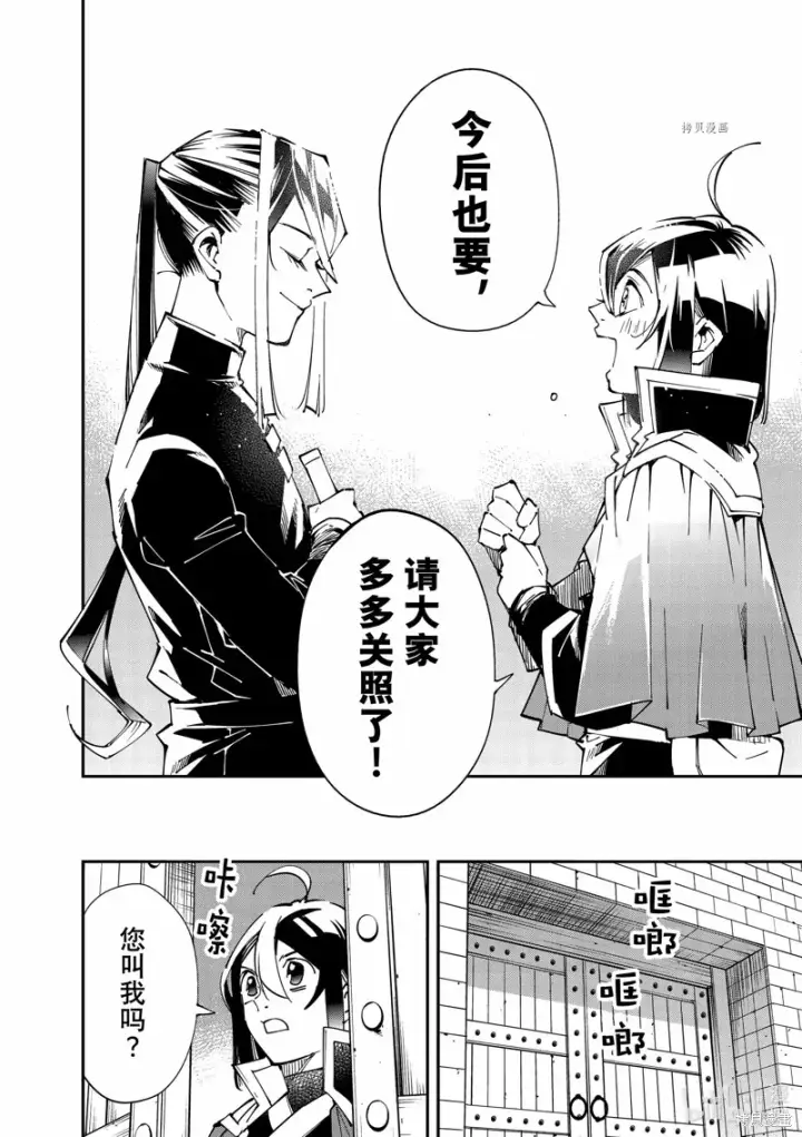 漫画《转生贵族靠着鉴定技能一飞冲天》第99话第20张图