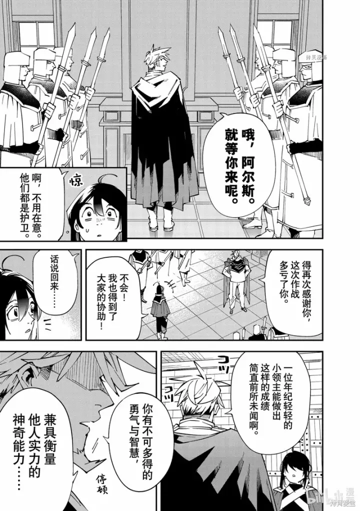 漫画《转生贵族靠着鉴定技能一飞冲天》第99话第21张图