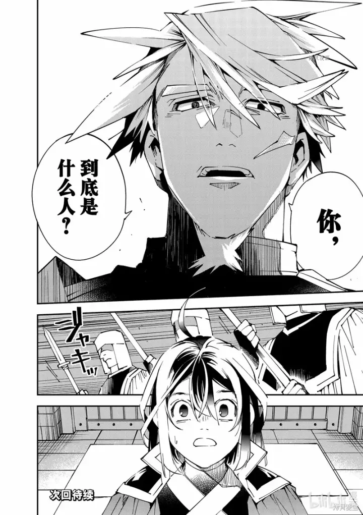 漫画《转生贵族靠着鉴定技能一飞冲天》第99话第22张图