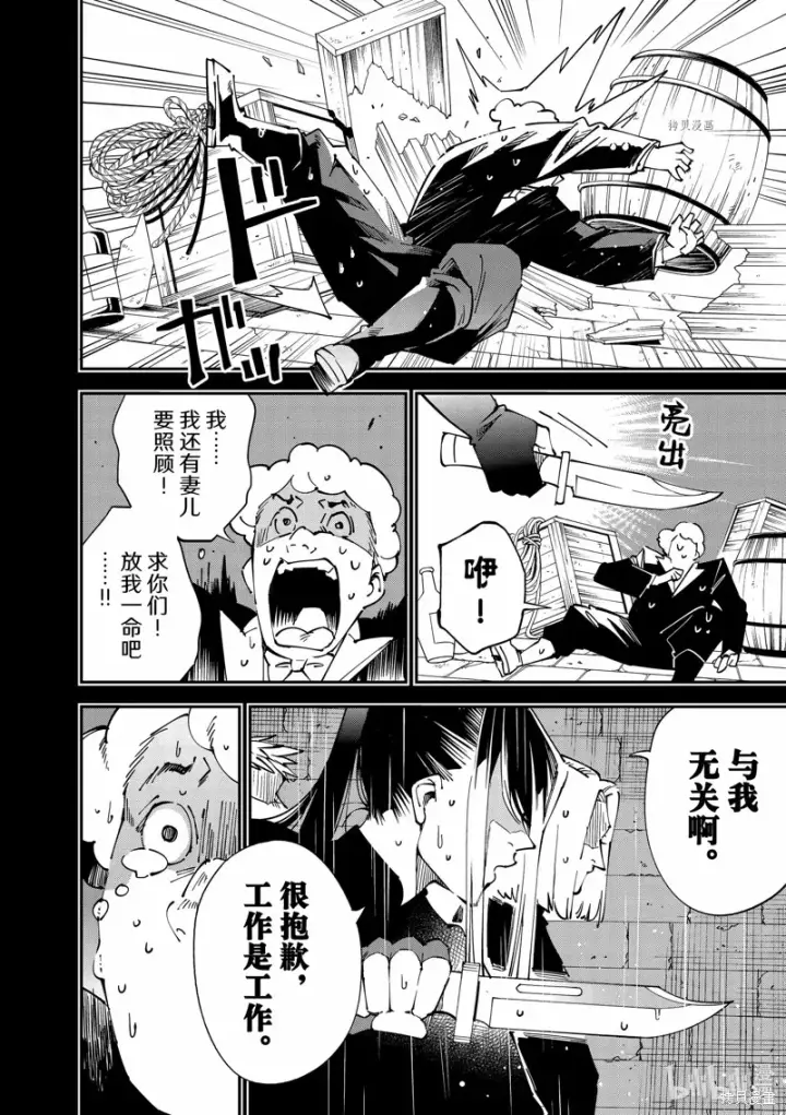 漫画《转生贵族靠着鉴定技能一飞冲天》第99话第4张图