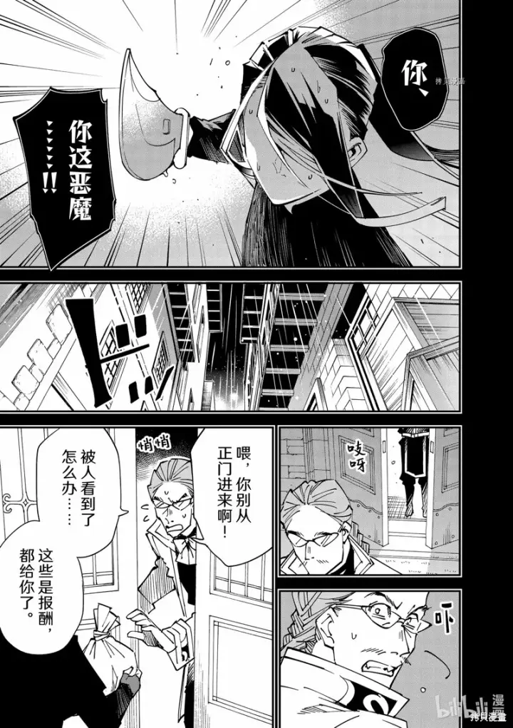 漫画《转生贵族靠着鉴定技能一飞冲天》第99话第5张图