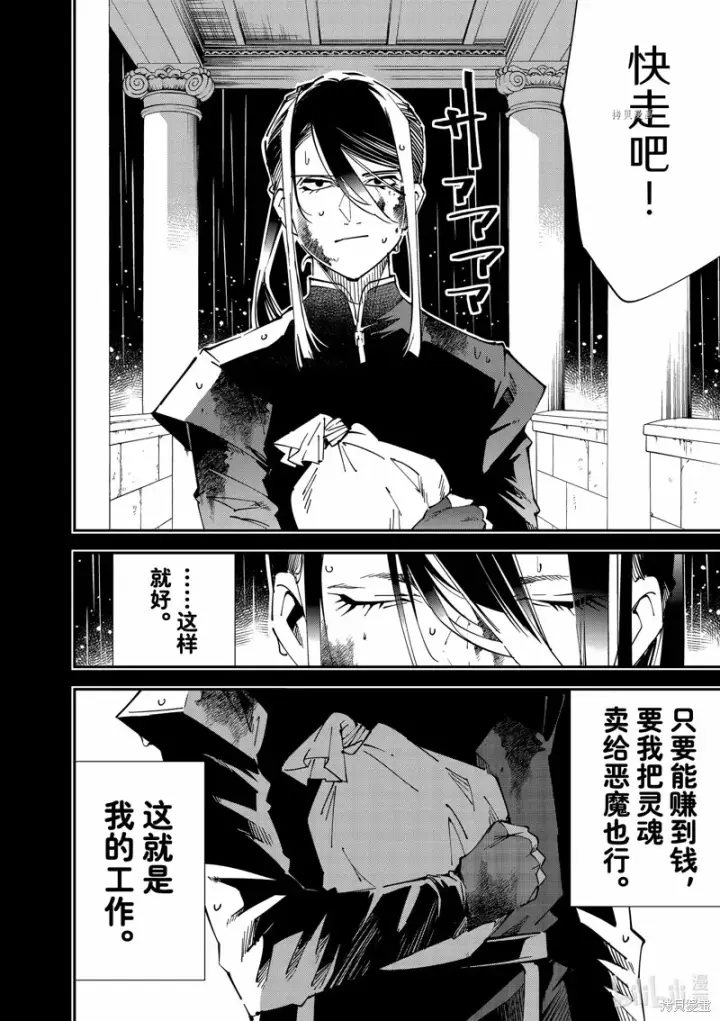 漫画《转生贵族靠着鉴定技能一飞冲天》第99话第6张图
