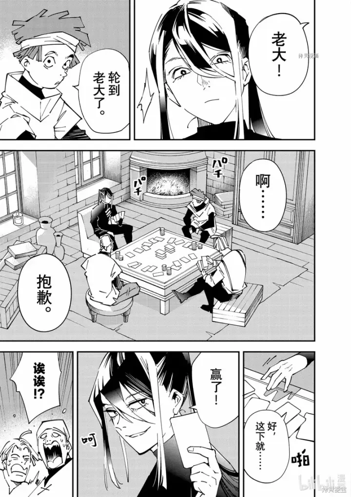 漫画《转生贵族靠着鉴定技能一飞冲天》第99话第7张图