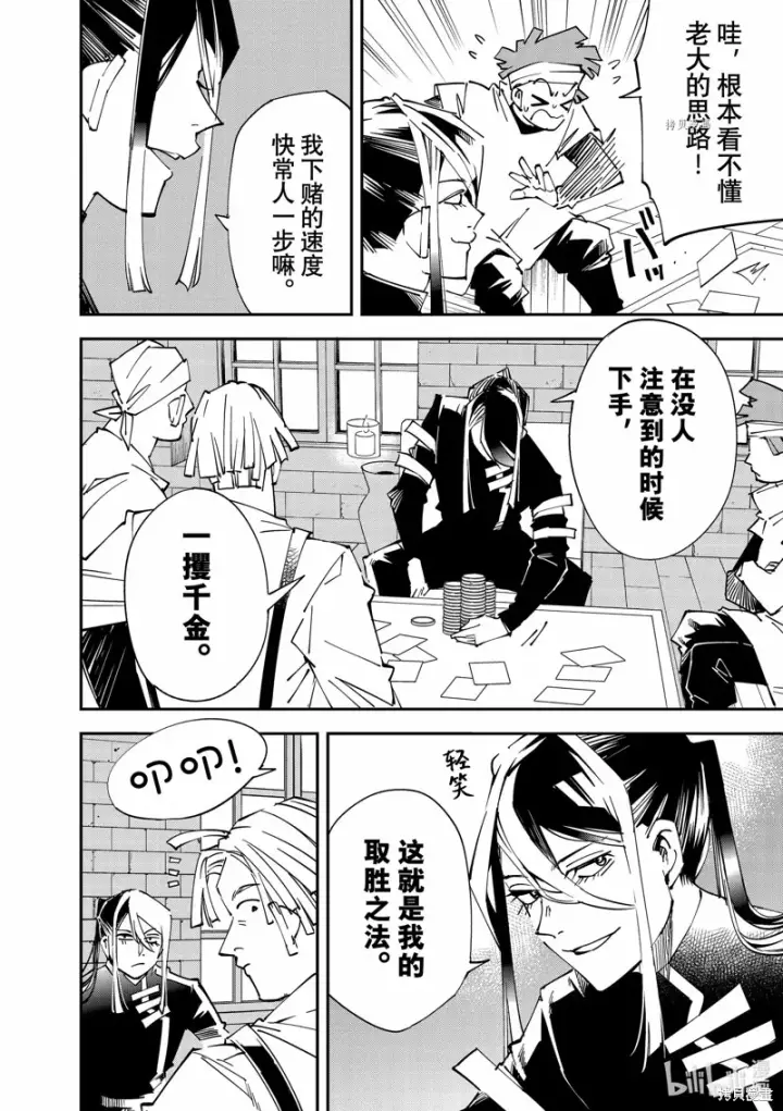 漫画《转生贵族靠着鉴定技能一飞冲天》第99话第8张图