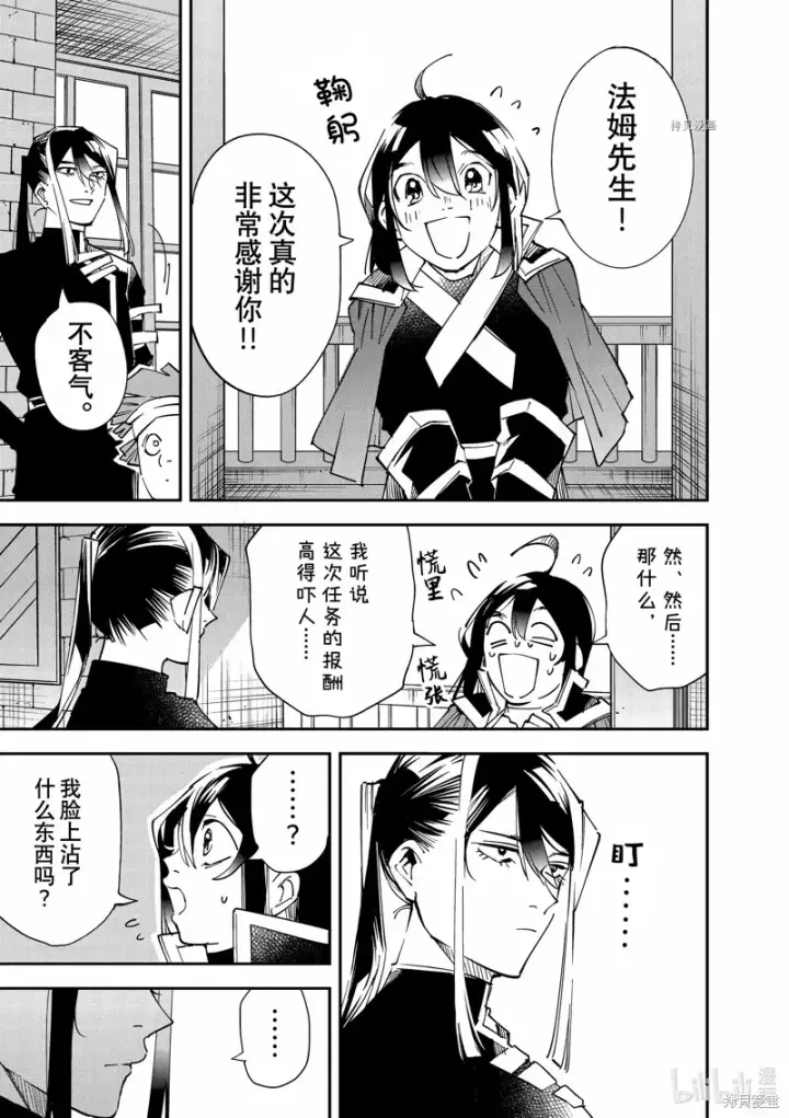 漫画《转生贵族靠着鉴定技能一飞冲天》第99话第9张图