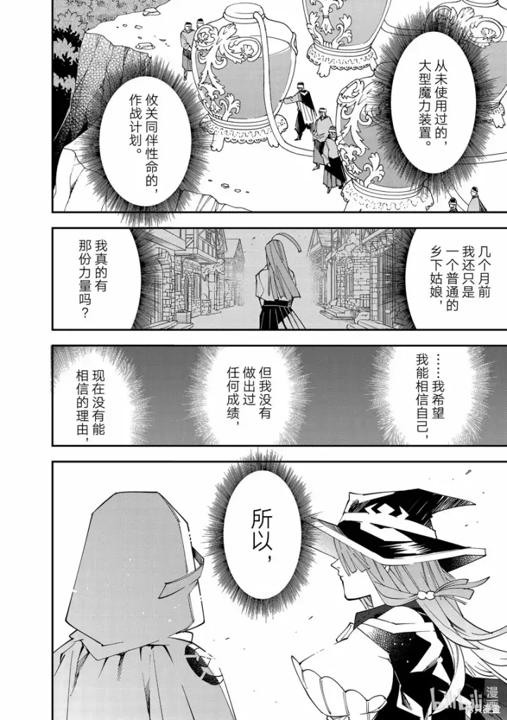 漫画《转生贵族靠着鉴定技能一飞冲天》第121话第10张图