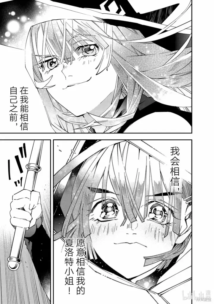 漫画《转生贵族靠着鉴定技能一飞冲天》第121话第11张图