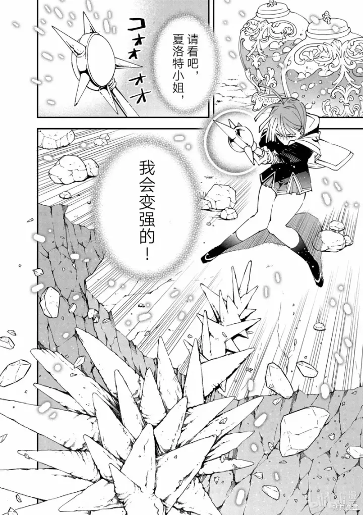 漫画《转生贵族靠着鉴定技能一飞冲天》第121话第12张图