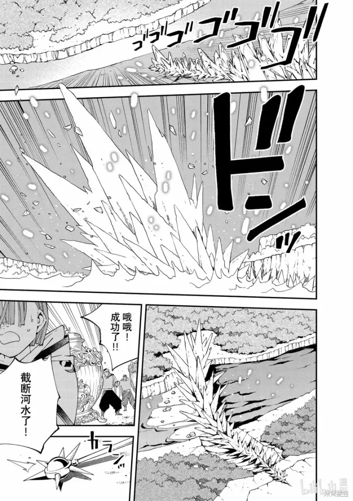 漫画《转生贵族靠着鉴定技能一飞冲天》第121话第13张图