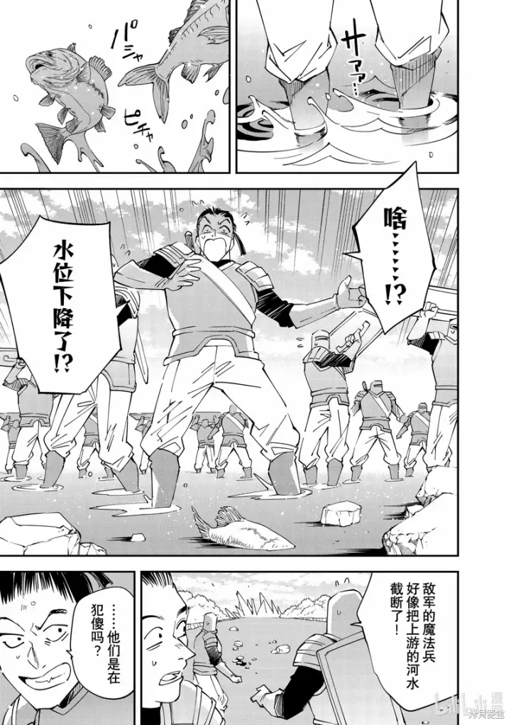 漫画《转生贵族靠着鉴定技能一飞冲天》第121话第15张图