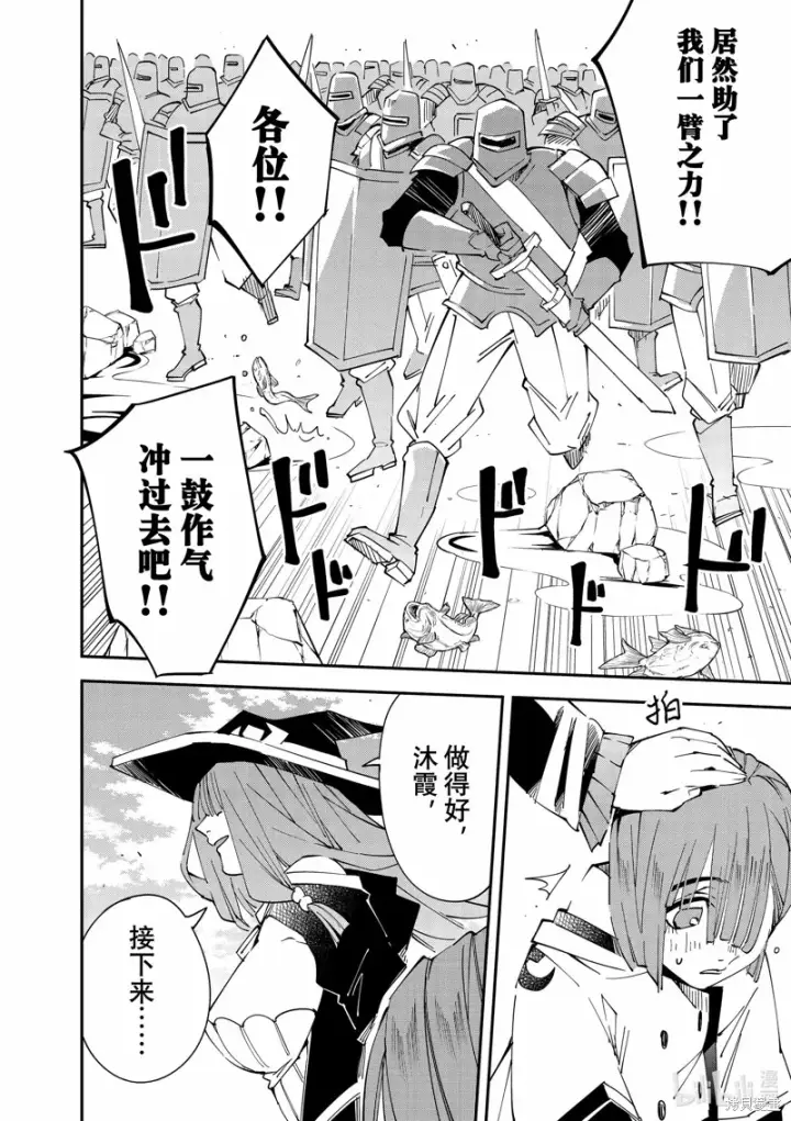 漫画《转生贵族靠着鉴定技能一飞冲天》第121话第16张图