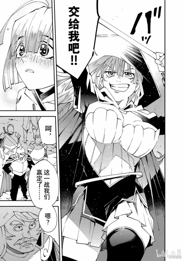 漫画《转生贵族靠着鉴定技能一飞冲天》第121话第17张图