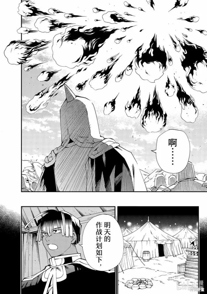 漫画《转生贵族靠着鉴定技能一飞冲天》第121话第18张图