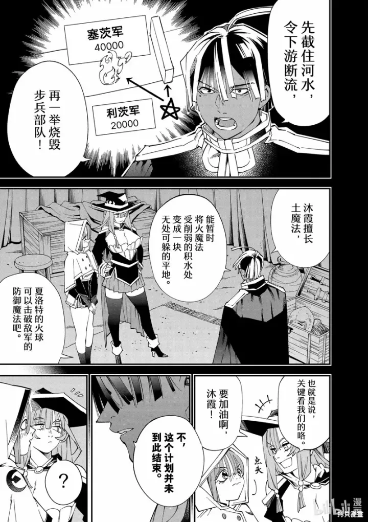 漫画《转生贵族靠着鉴定技能一飞冲天》第121话第19张图
