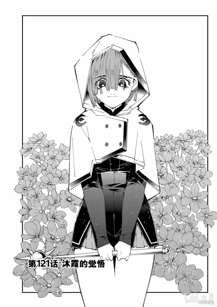 漫画《转生贵族靠着鉴定技能一飞冲天》第121话第2张图