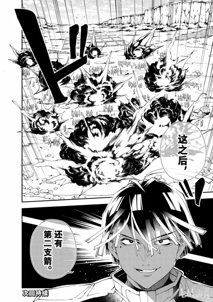 漫画《转生贵族靠着鉴定技能一飞冲天》第121话第20张图