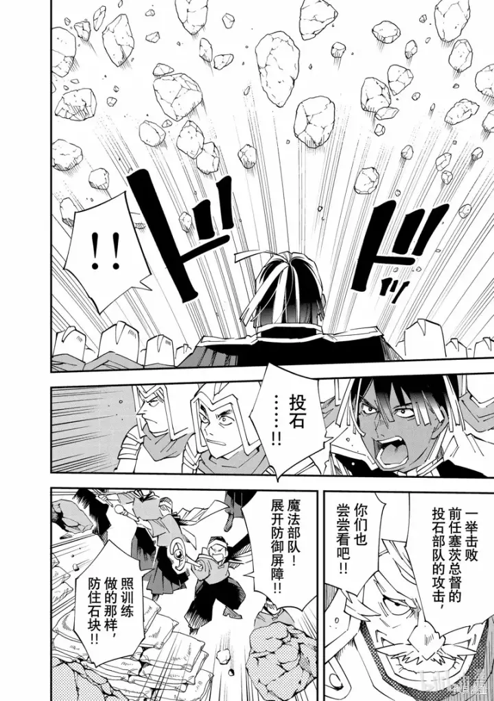 漫画《转生贵族靠着鉴定技能一飞冲天》第121话第4张图