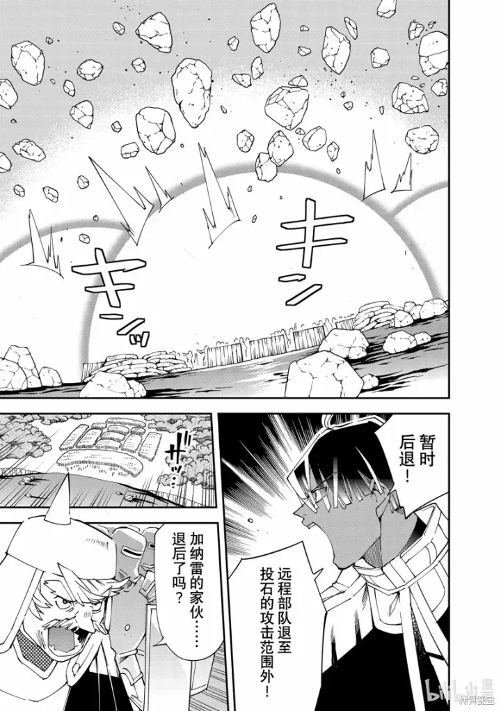漫画《转生贵族靠着鉴定技能一飞冲天》第121话第5张图