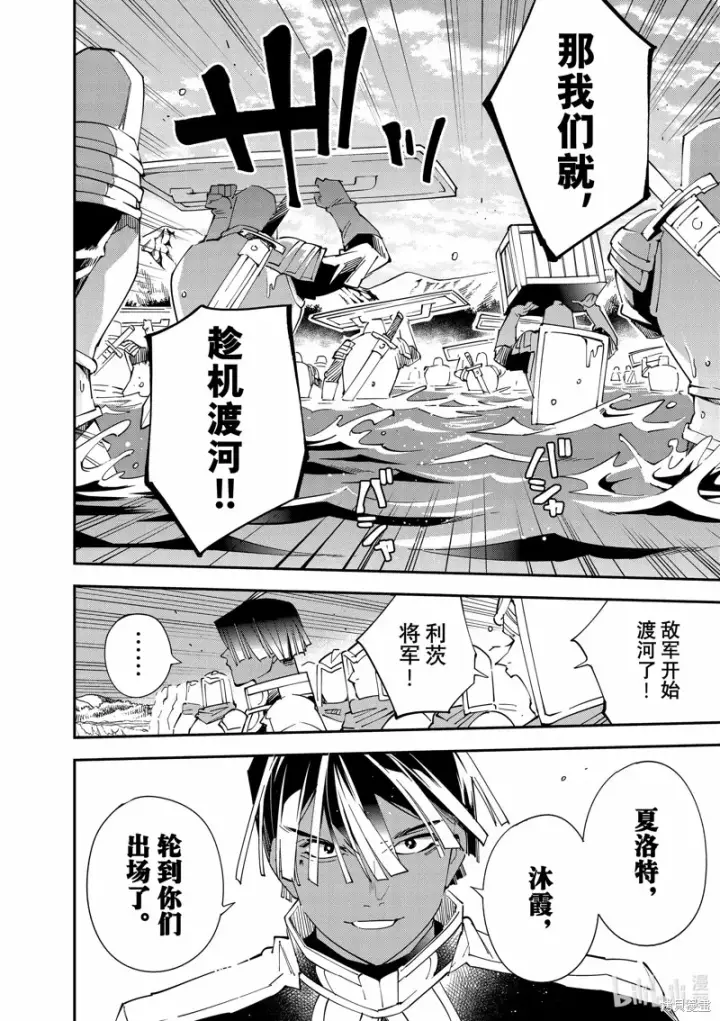 漫画《转生贵族靠着鉴定技能一飞冲天》第121话第6张图